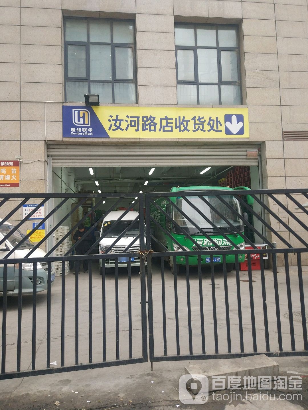 世纪联华汝河路店收货处(世纪联华超市汝河路店)