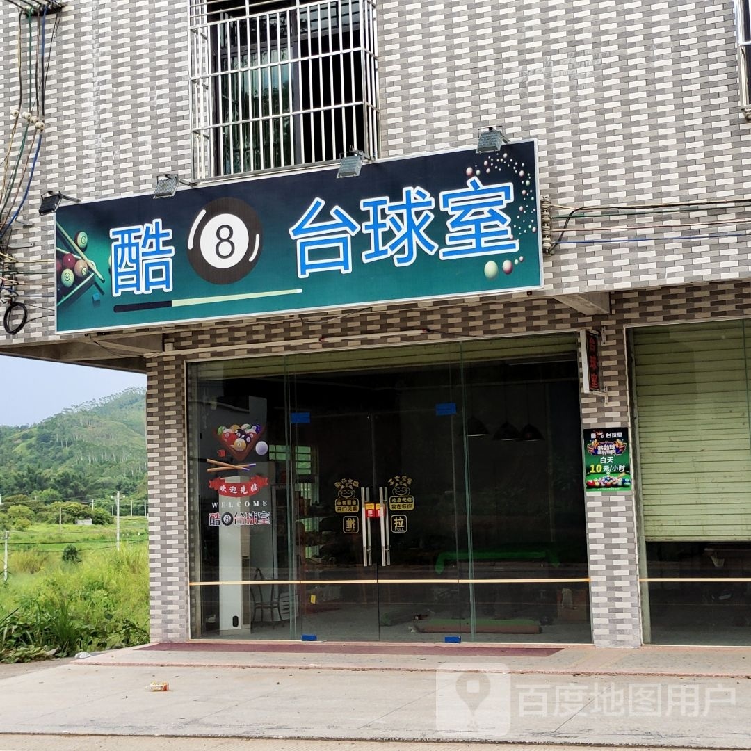 酷8台球室