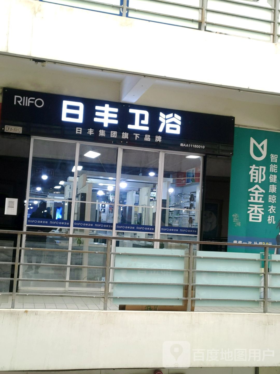 日丰卫浴(五里庙店)