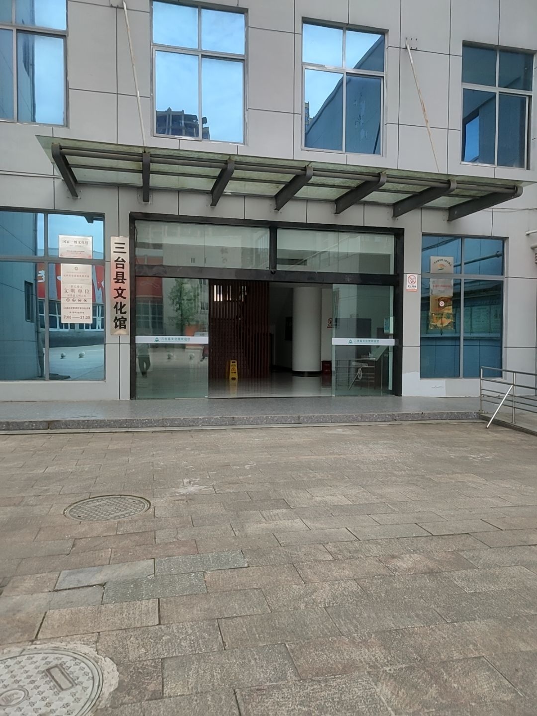 三台文化馆