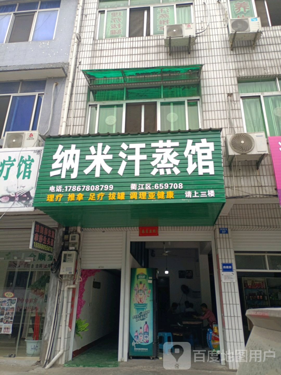 纳米汉蒸馆(振兴中路一巷店)