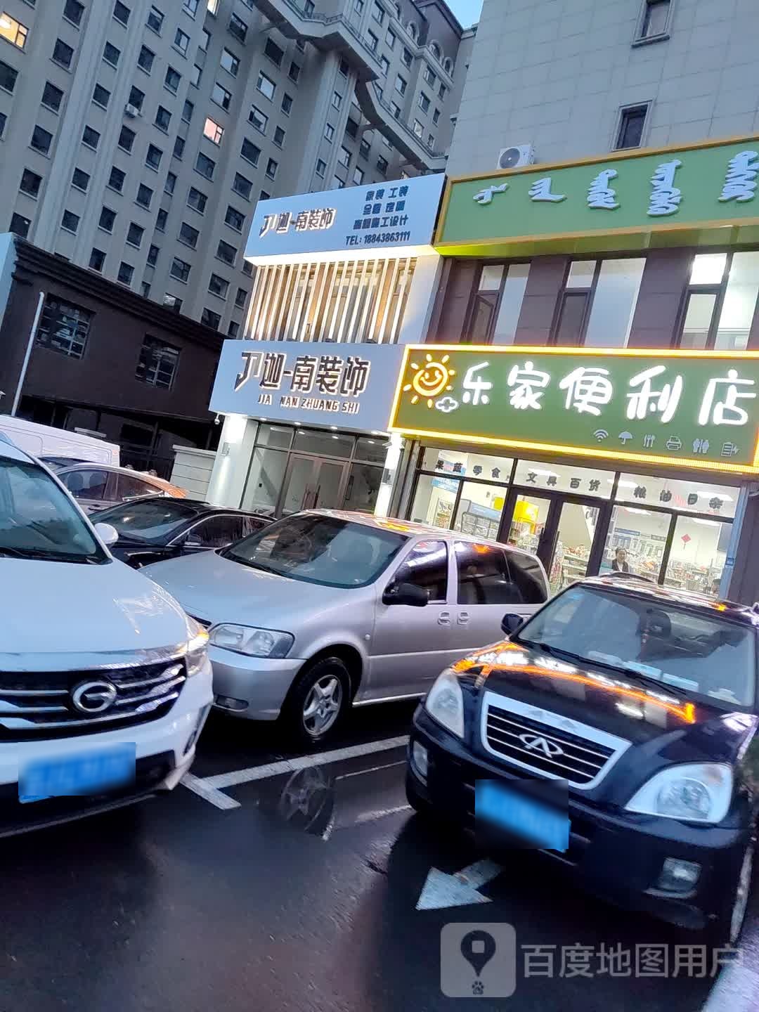 乐家便利店(查干淖尔北街店)