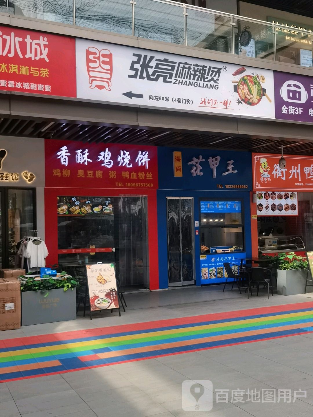 香酥鸭烧饼(吾悦广场店)