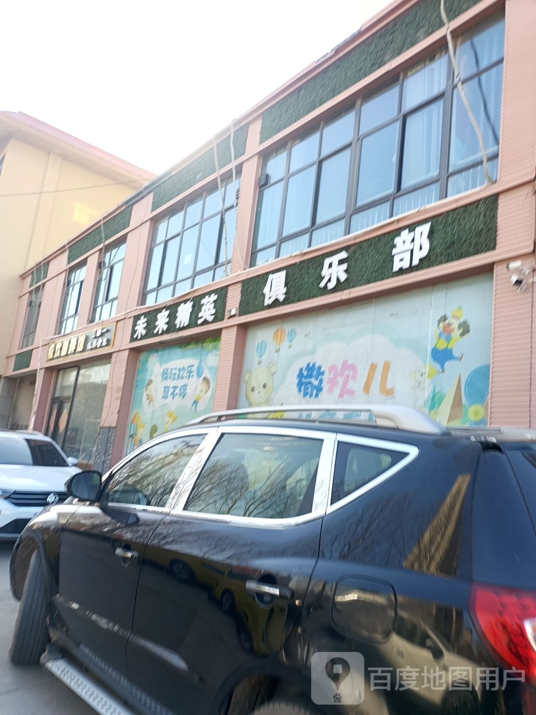 未来精英俱乐部