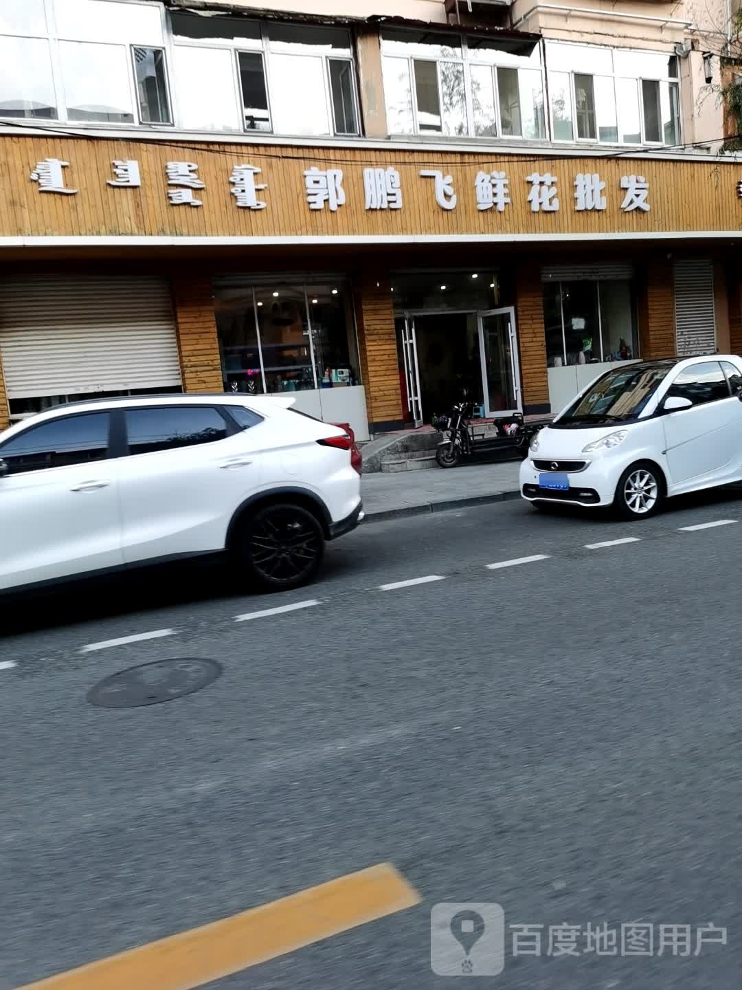 郭鹏乐鲜花批发(市政小区4号院店)