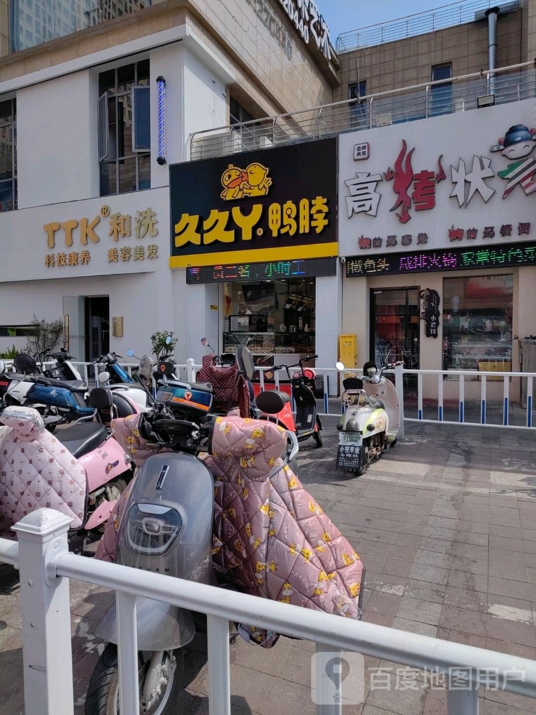 TTK和洗美容美发养生