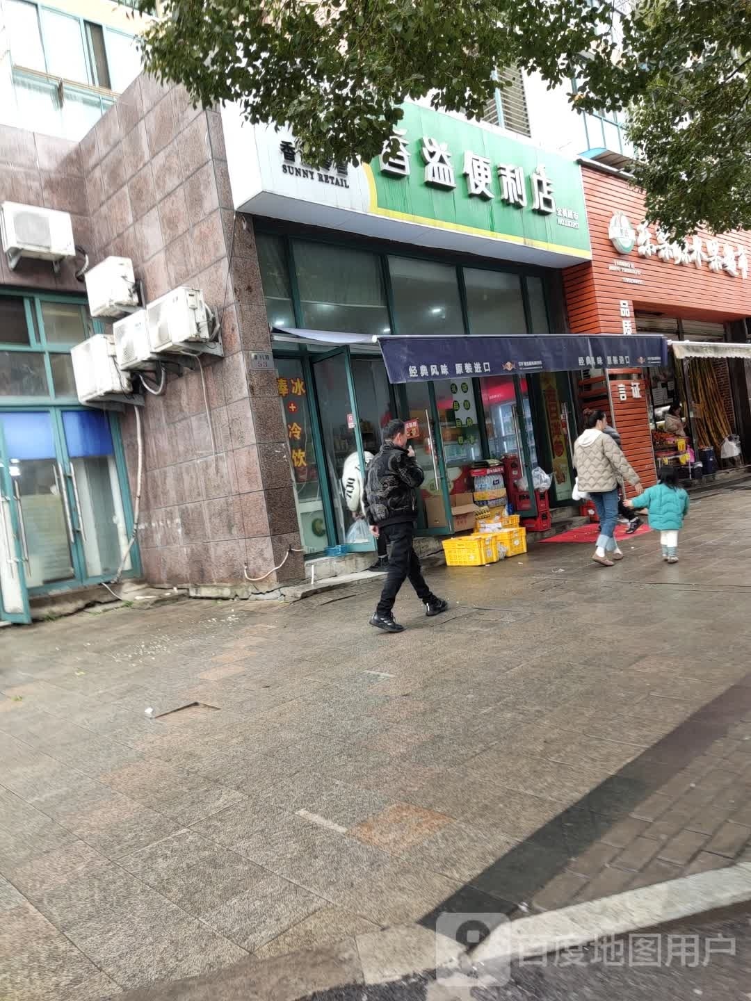 香溢便利店(鲁川路店)