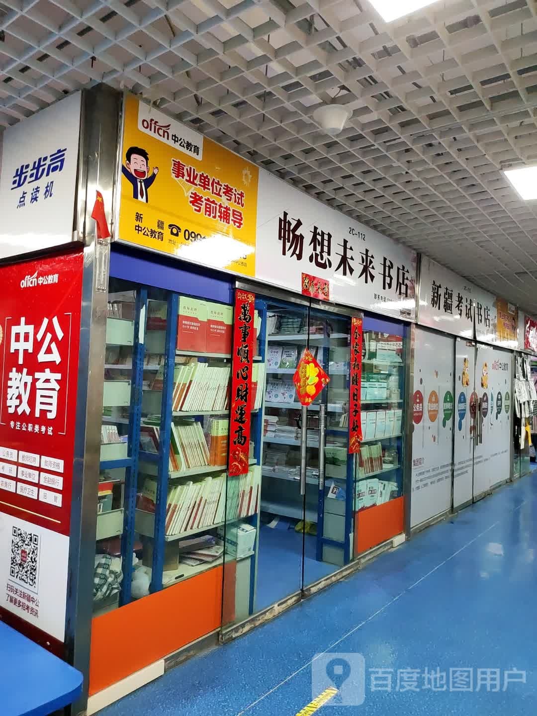 畅想未来宿店(万达广场乌鲁木齐德汇店)
