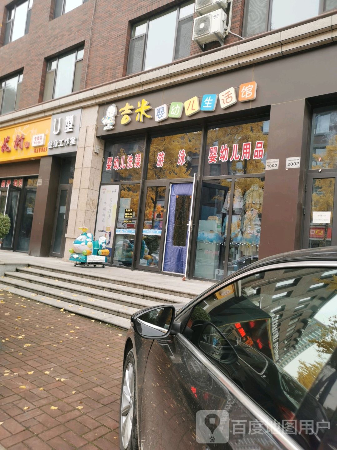 U型健身工作室