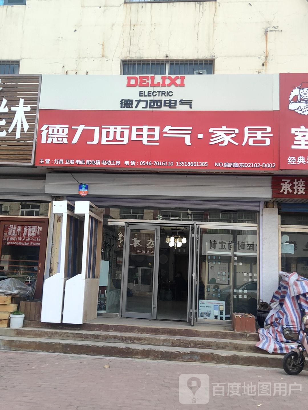 德力西电气·家居(中乐路店)