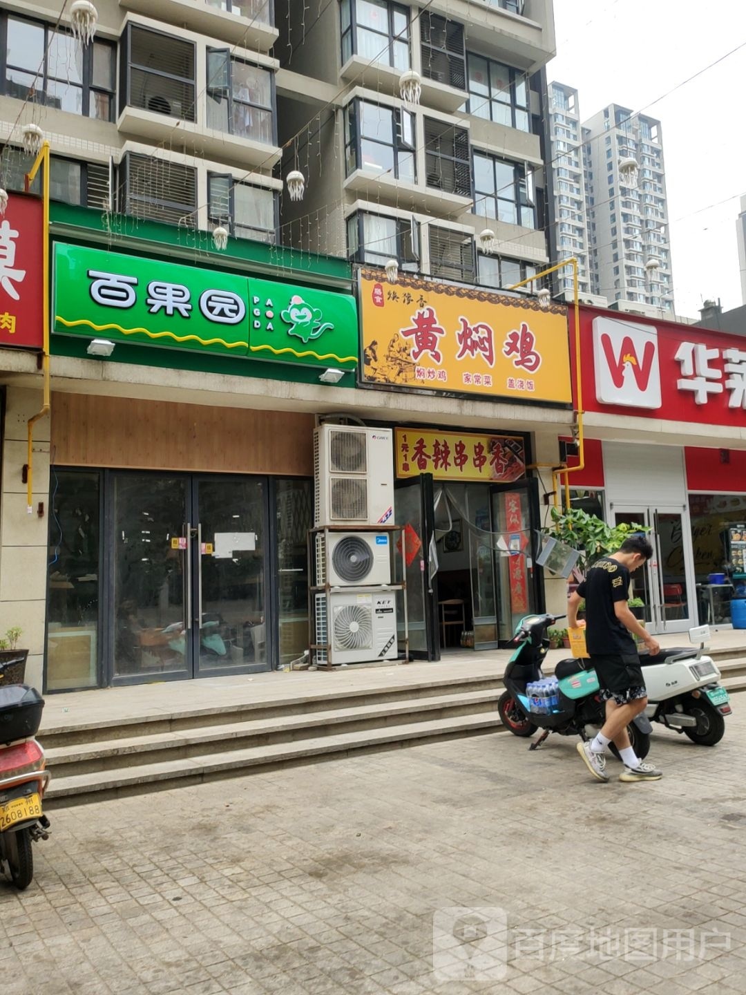 百果园(红云路店)