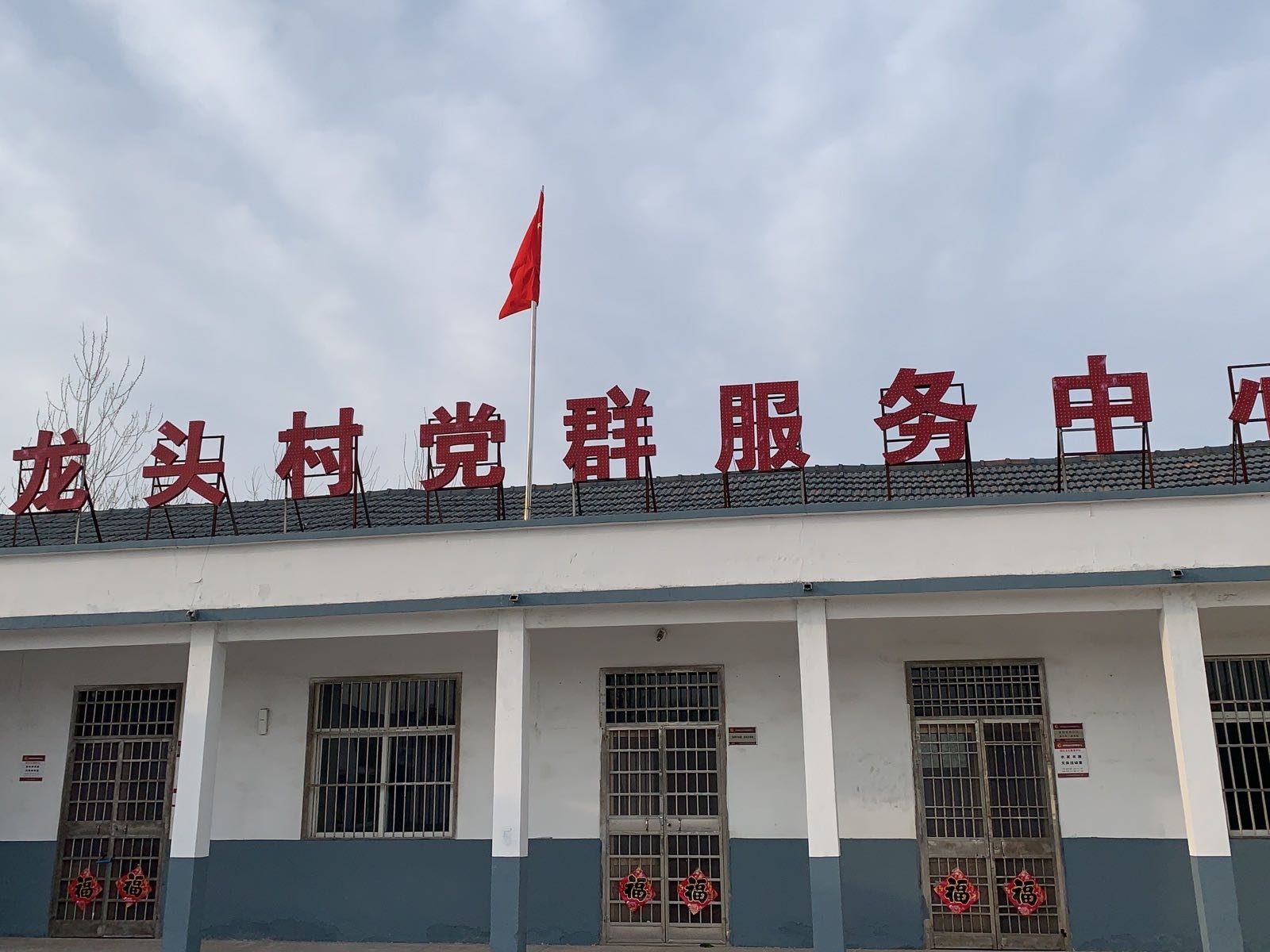 江苏省连云港市赣榆区石桥镇龙头村退役军人服务站