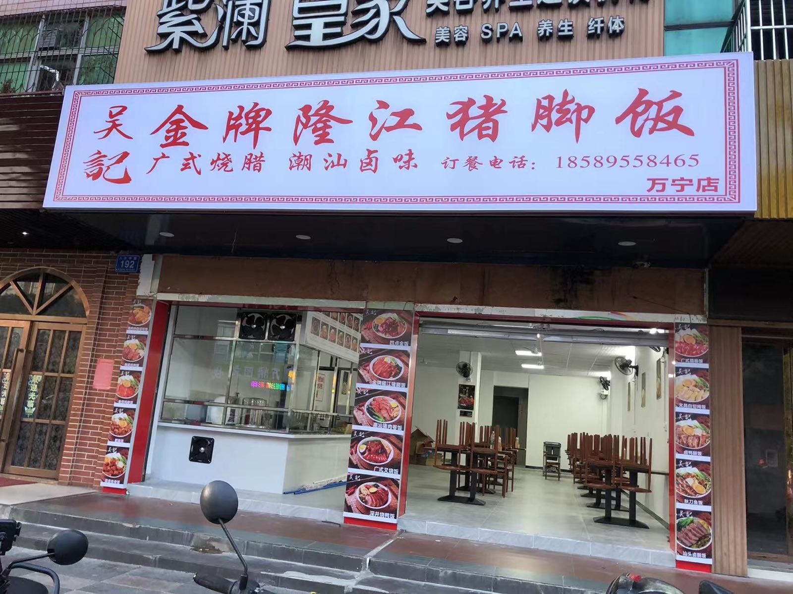 吴记金牌隆江猪脚饭(万宁店)