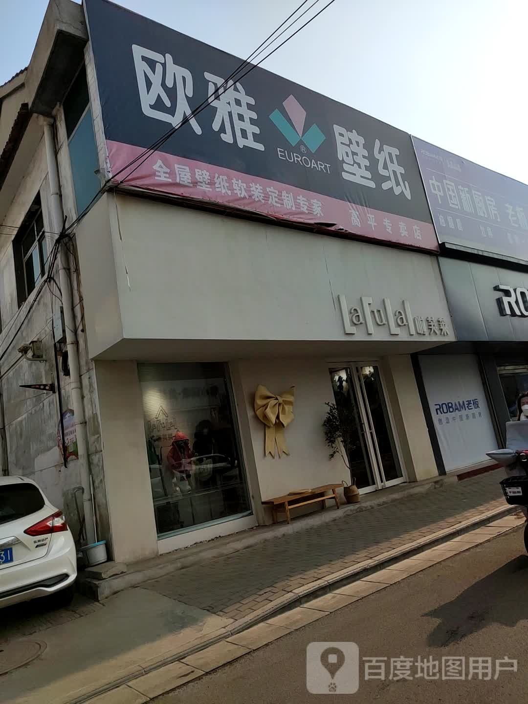 欧雅墙纸(高平专卖店)