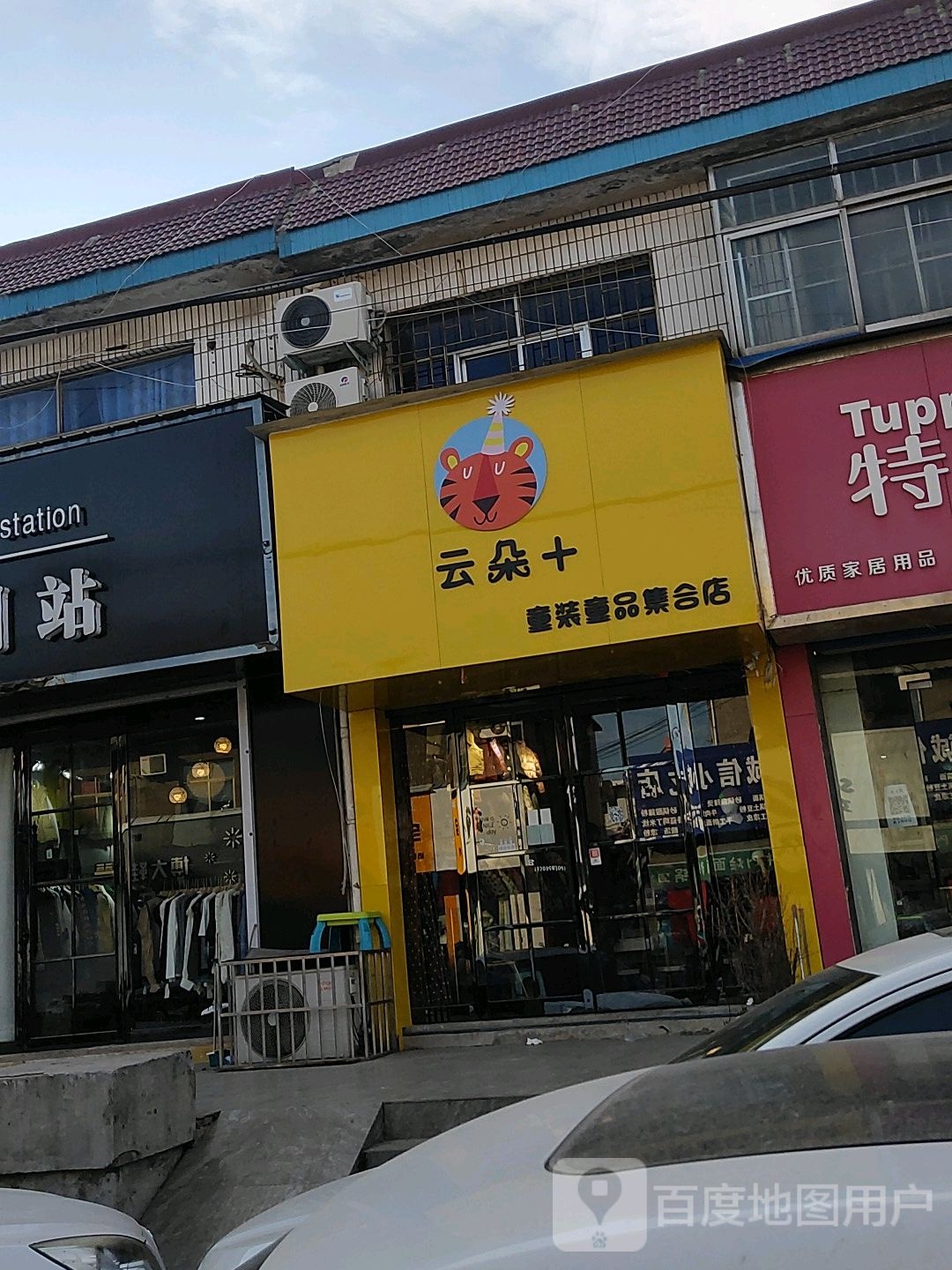 巩义市回郭镇云朵+童装童品集合店