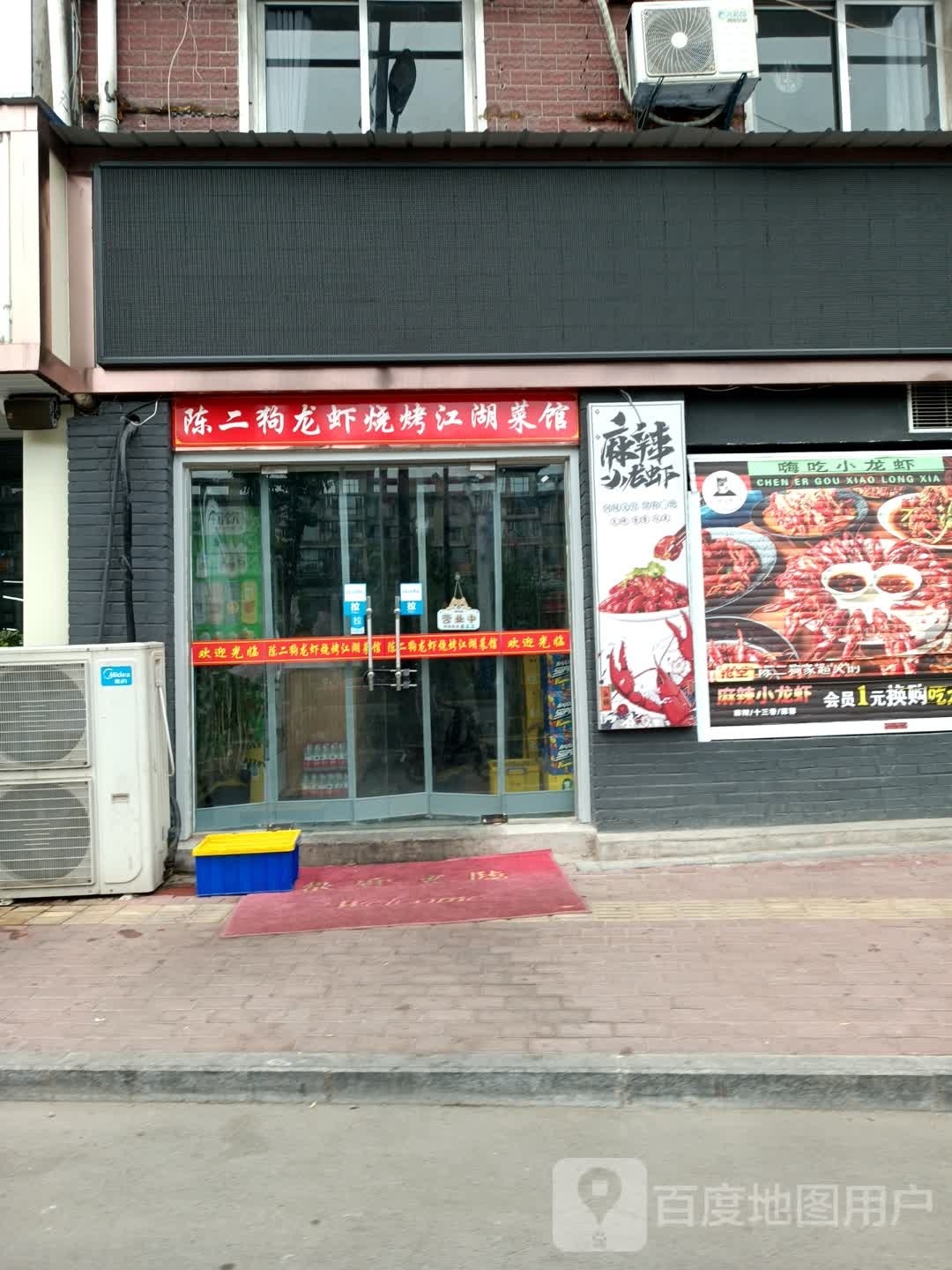 陈二狗龙虾烧烤江湖菜管