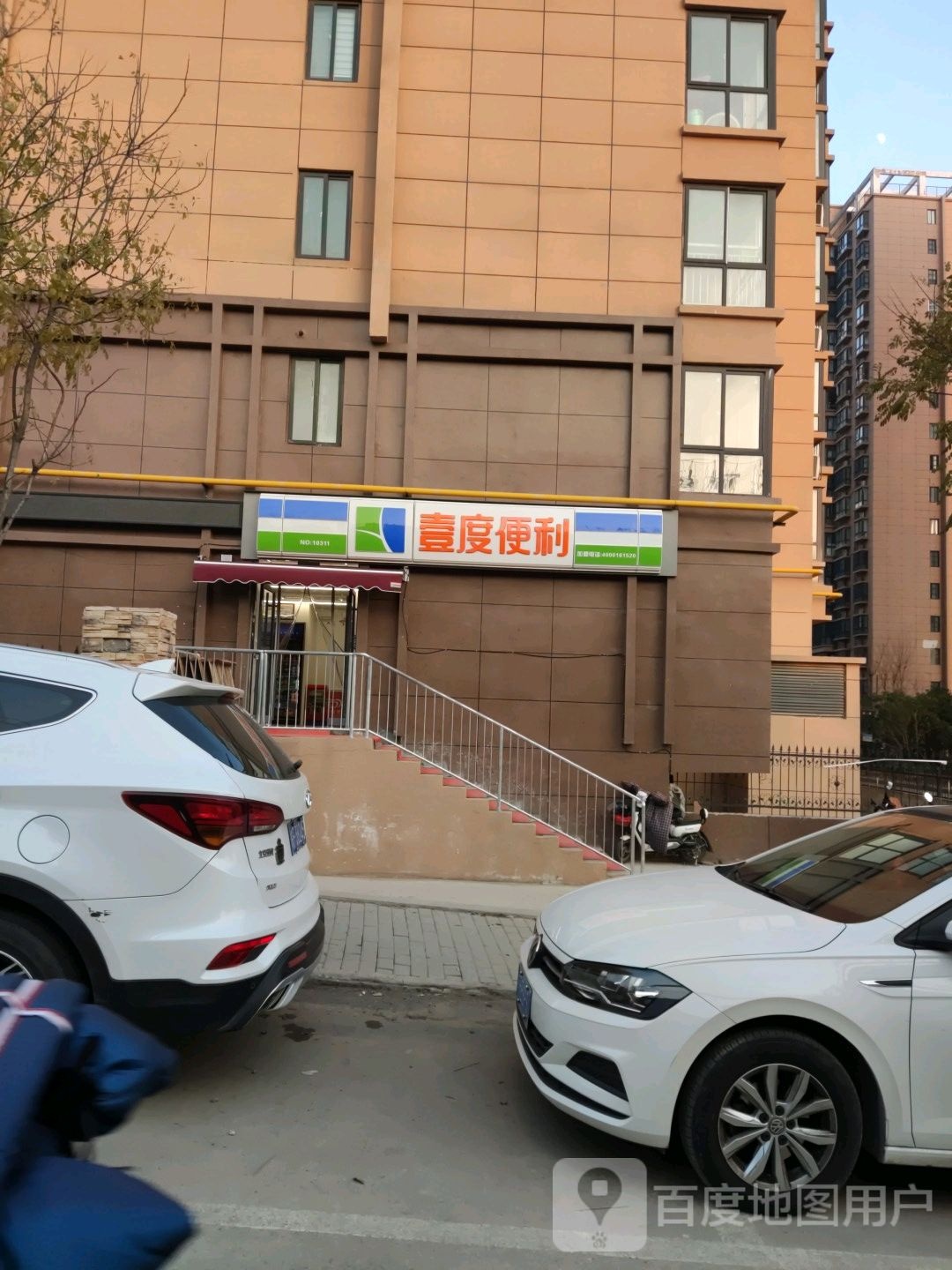 壹度便利(利民巷店)