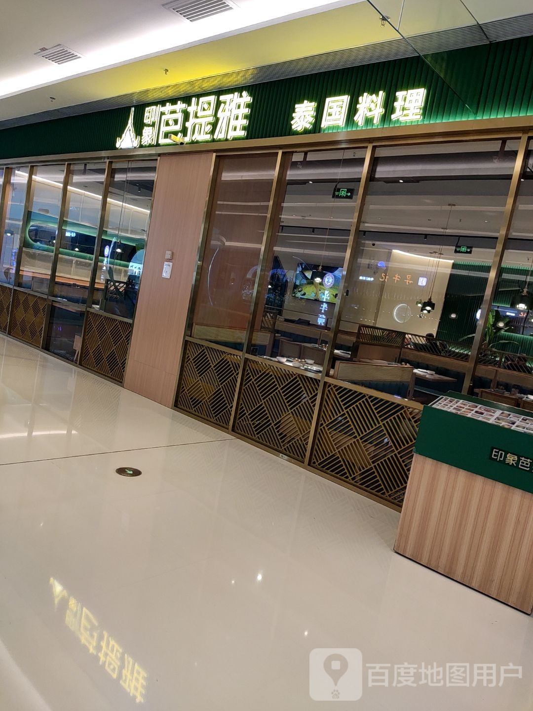 印象芭提雅泰式料理(龙海万科广场店)