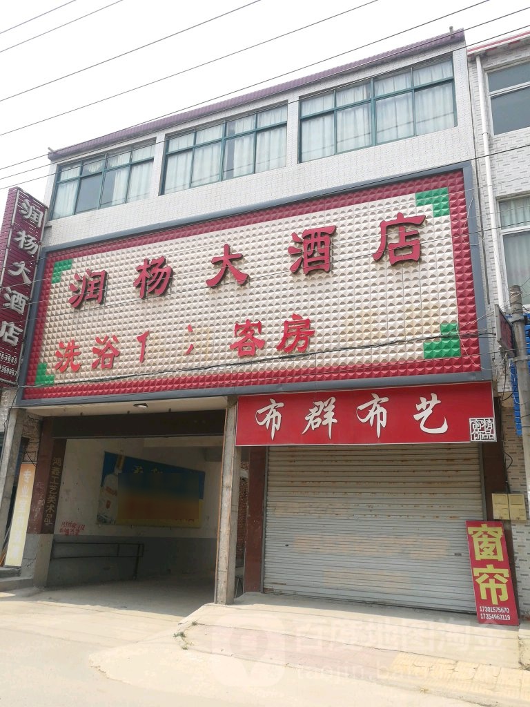 润杨大酒店