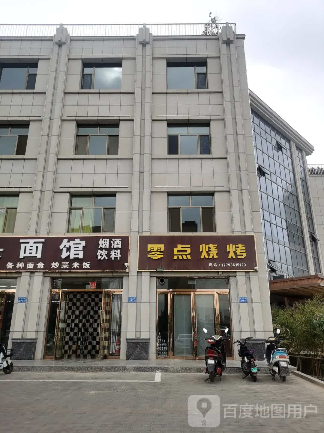 零点烤烧(锦业路店)