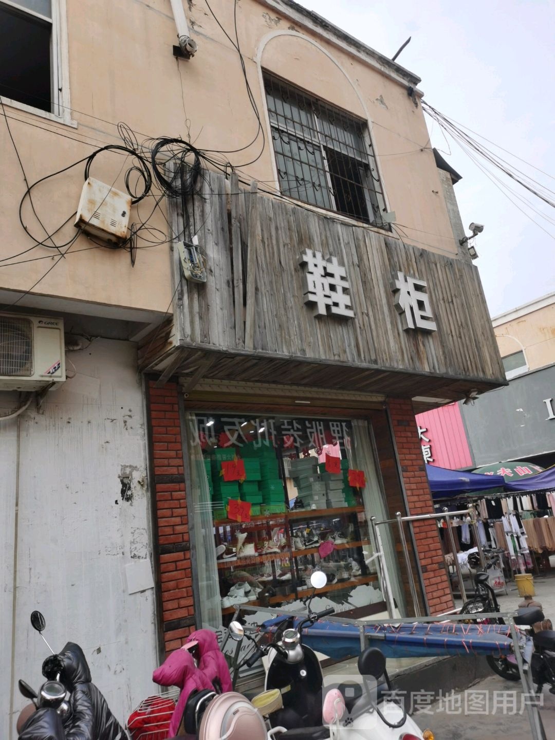 郸城县女王鞋柜(人民路店)