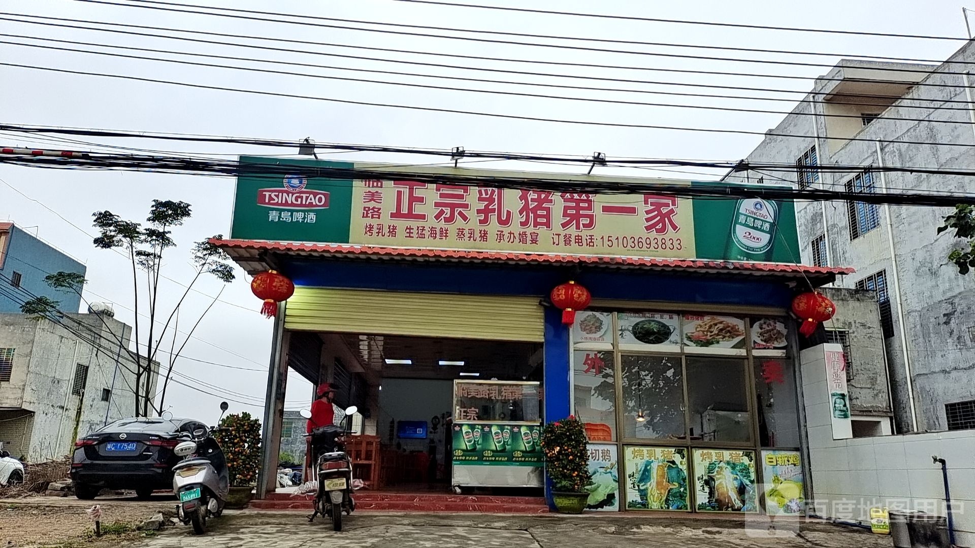 正宗乳猪第一家