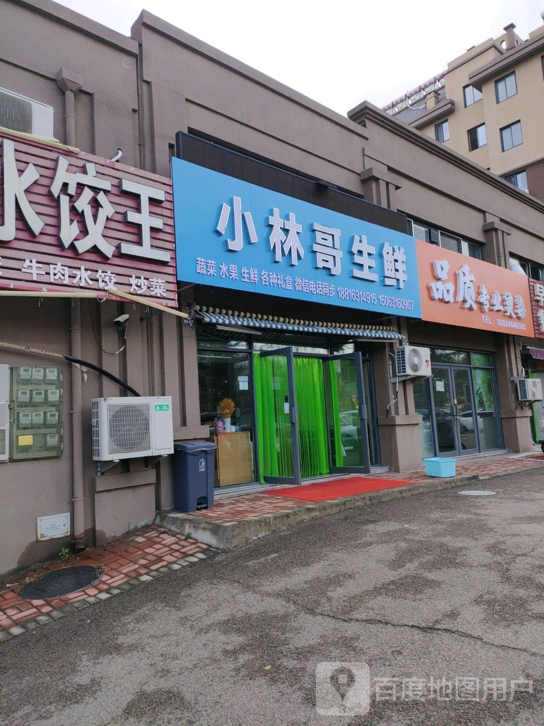 小林王生鲜(文登区)