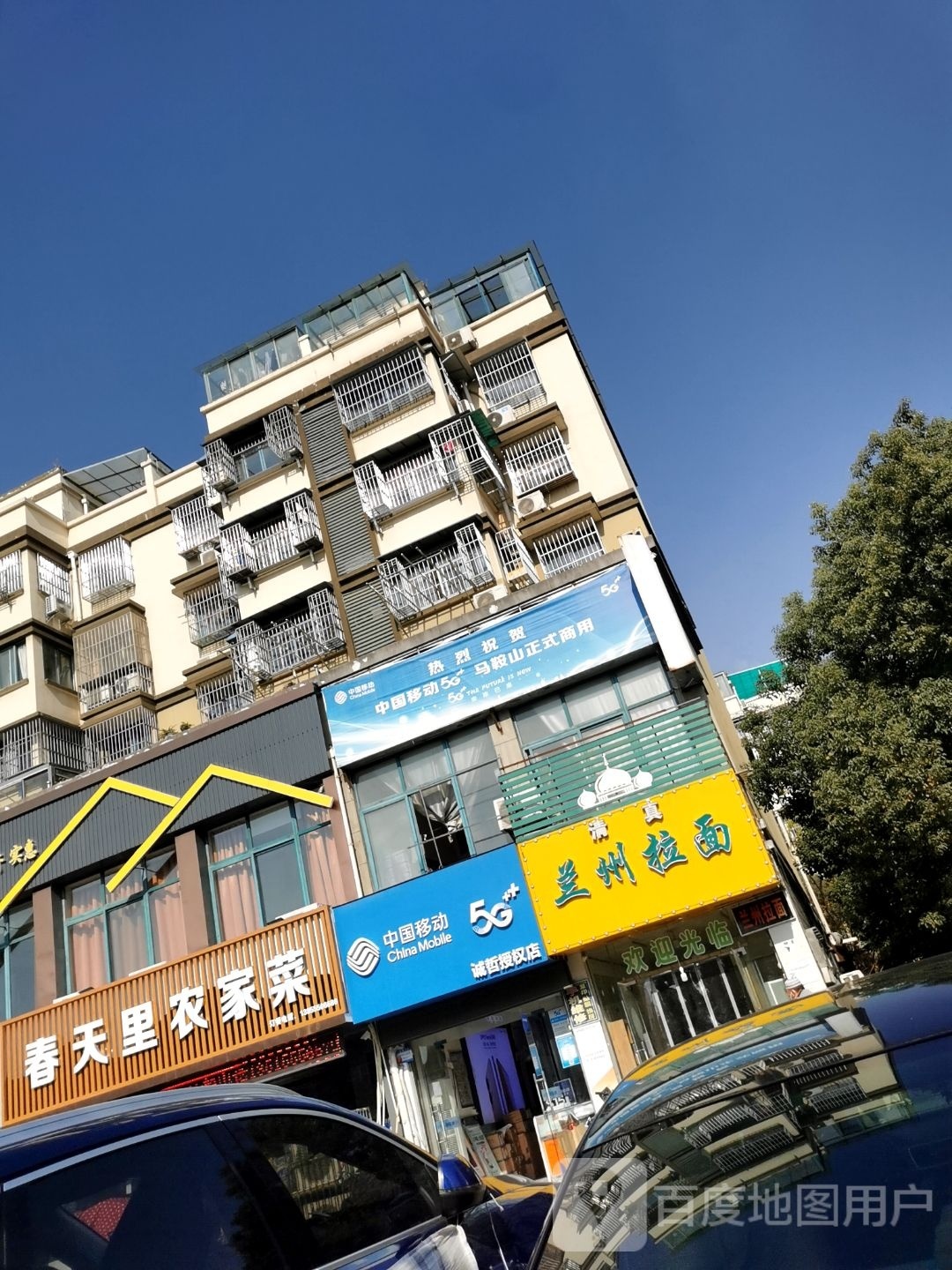 清真兰州拉面(鑫福菜场店)