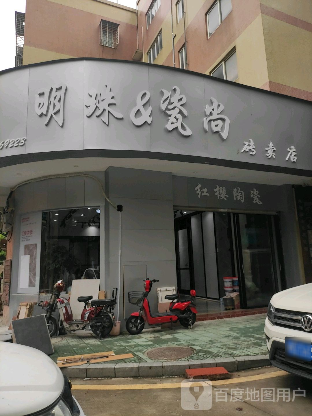红樱陶瓷