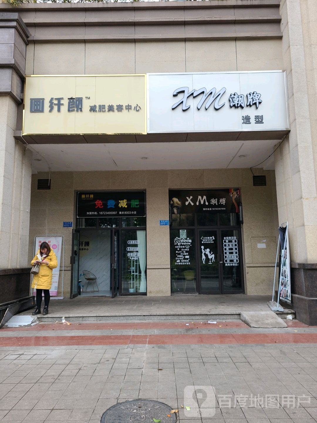 画纤颜减肥美龙中心(重庆8003分店)