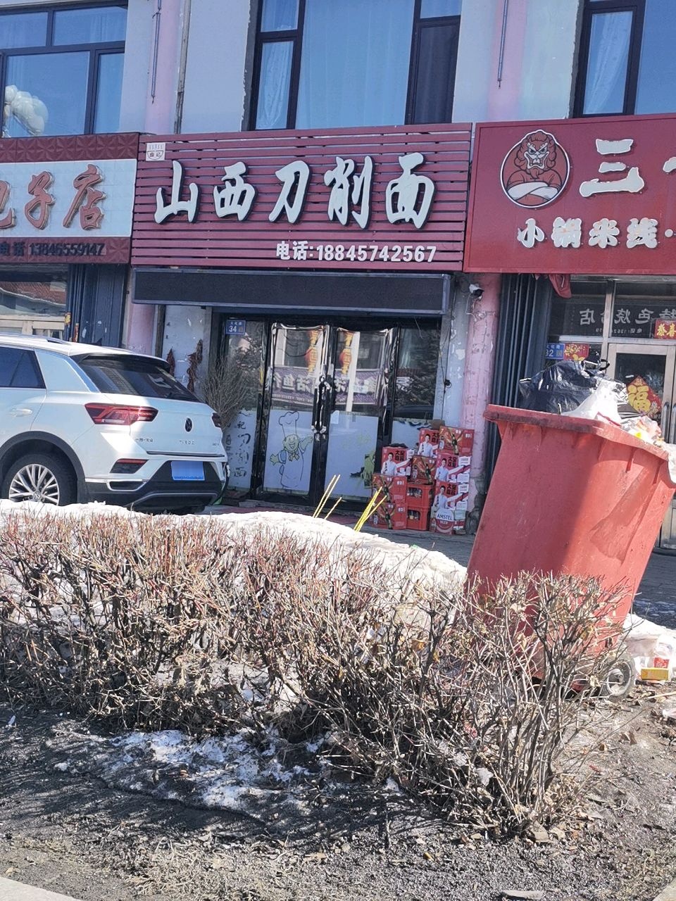 曲记山西刀削面