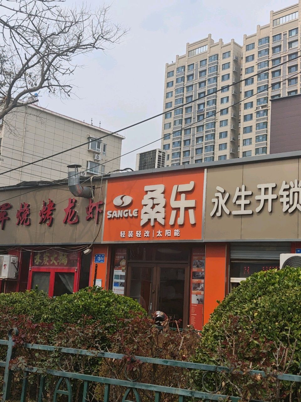 永生锁业
