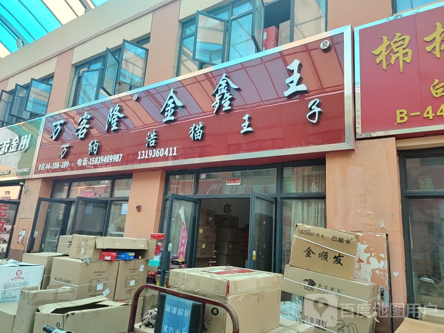 万客隆(华耀城店)