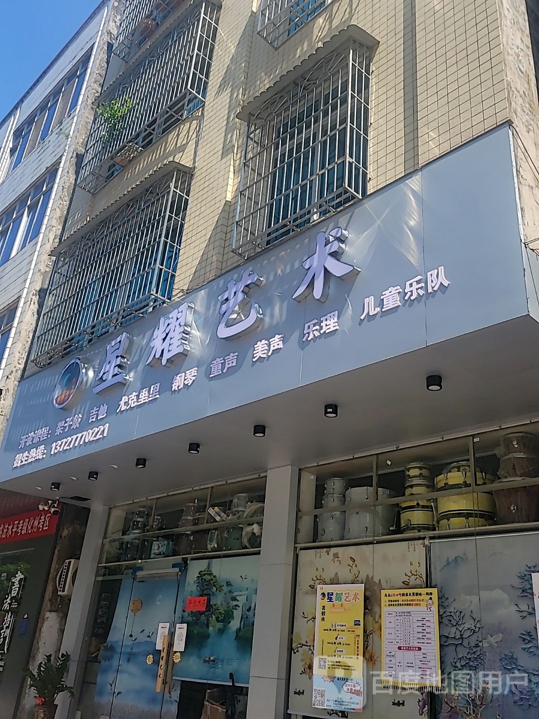 星耀艺术(绿景zoll佐阾购物中心店)