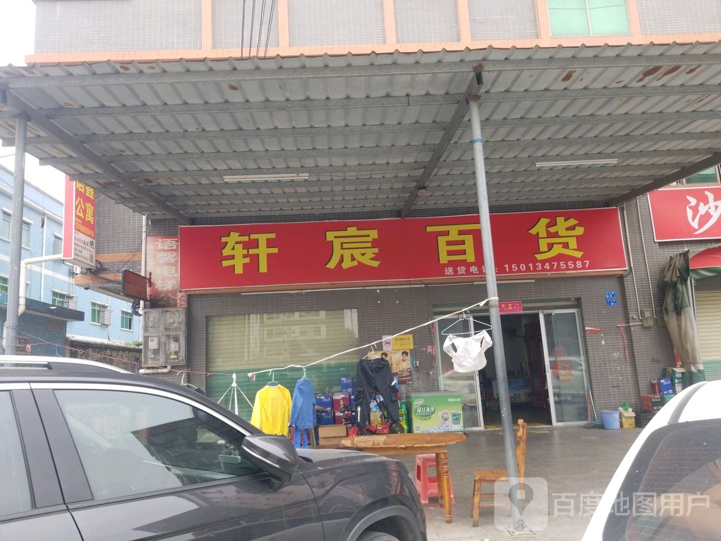 轩宸大百