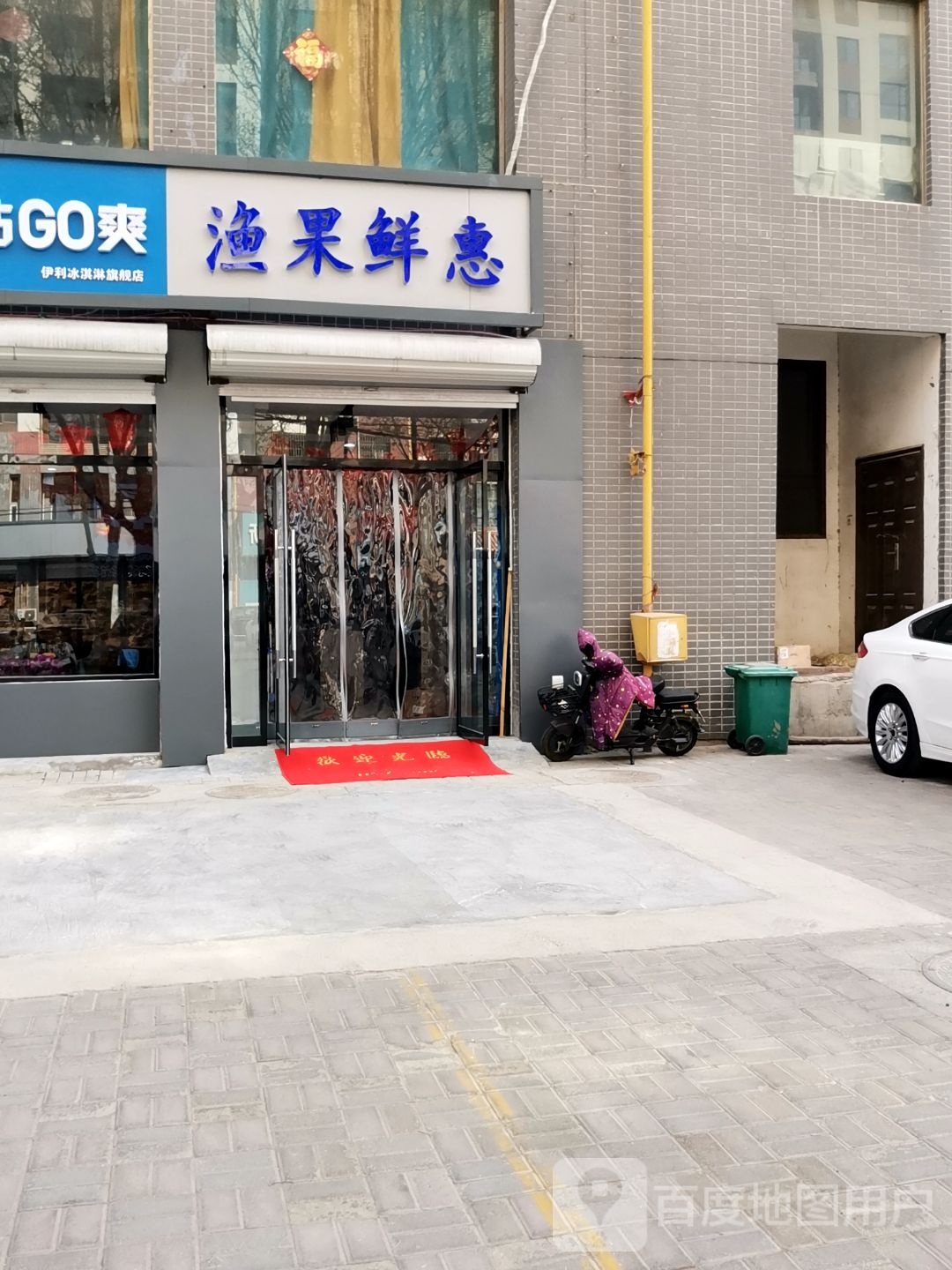 渔果鲜惠
