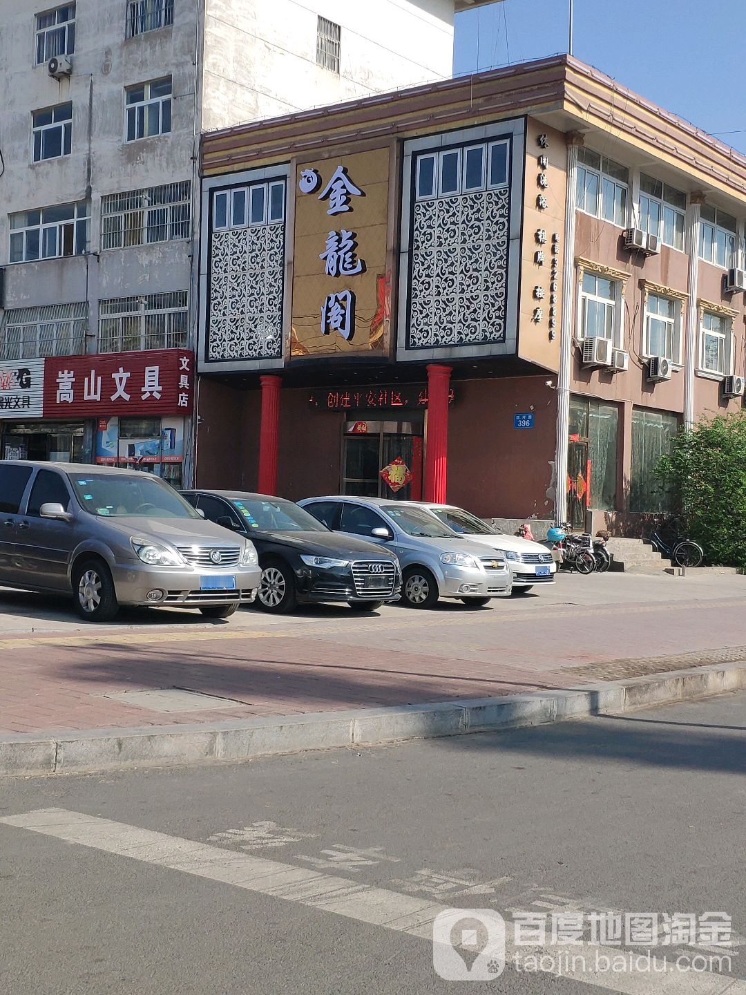 金龙阁(嵩山路店)