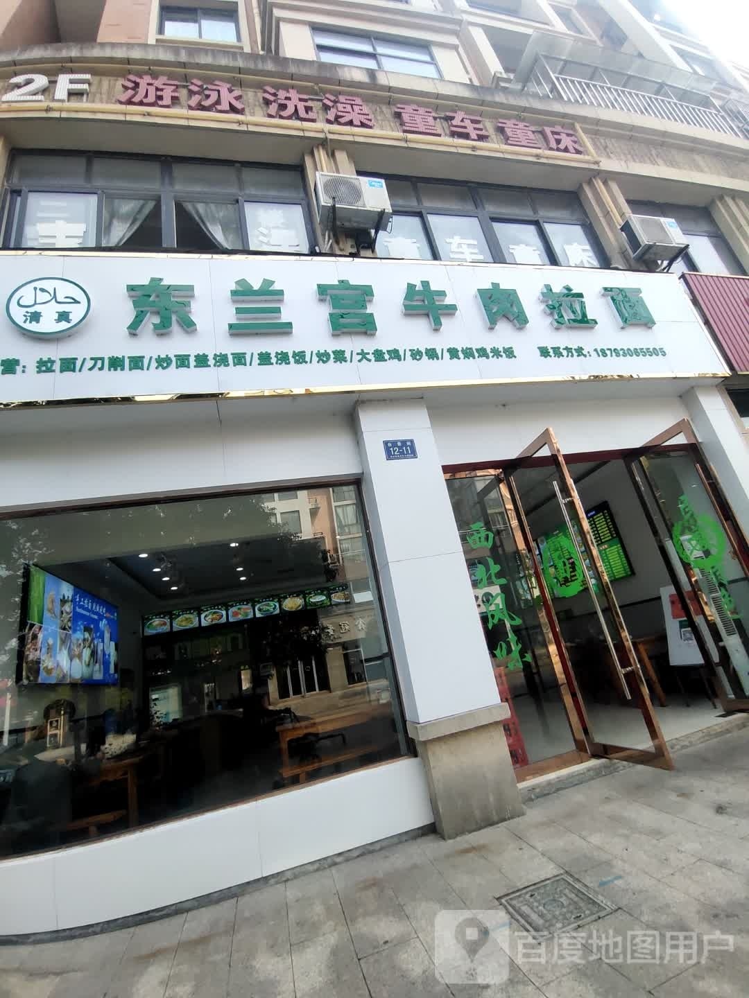 东兰红牛肉拉面