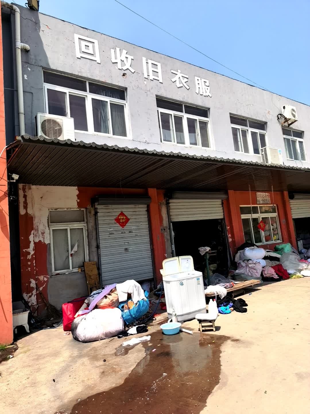 回收旧衣服
