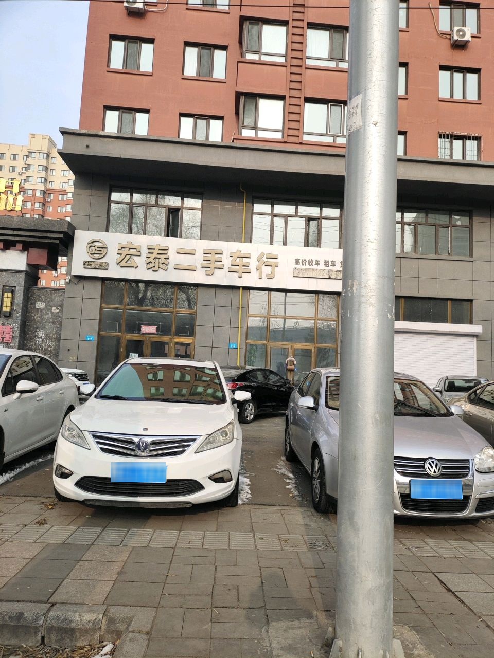 宏泰二手车行