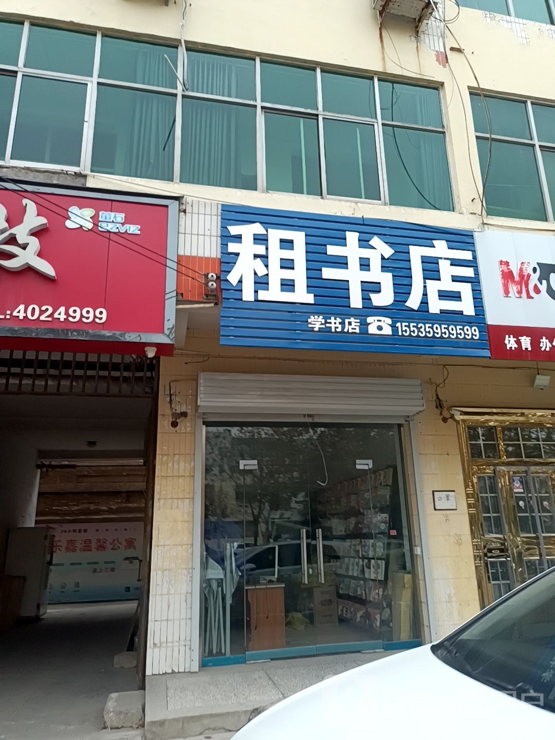租书