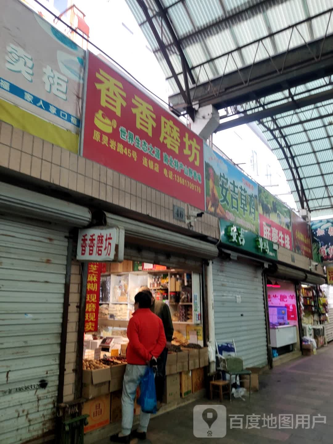 联毫牛排店