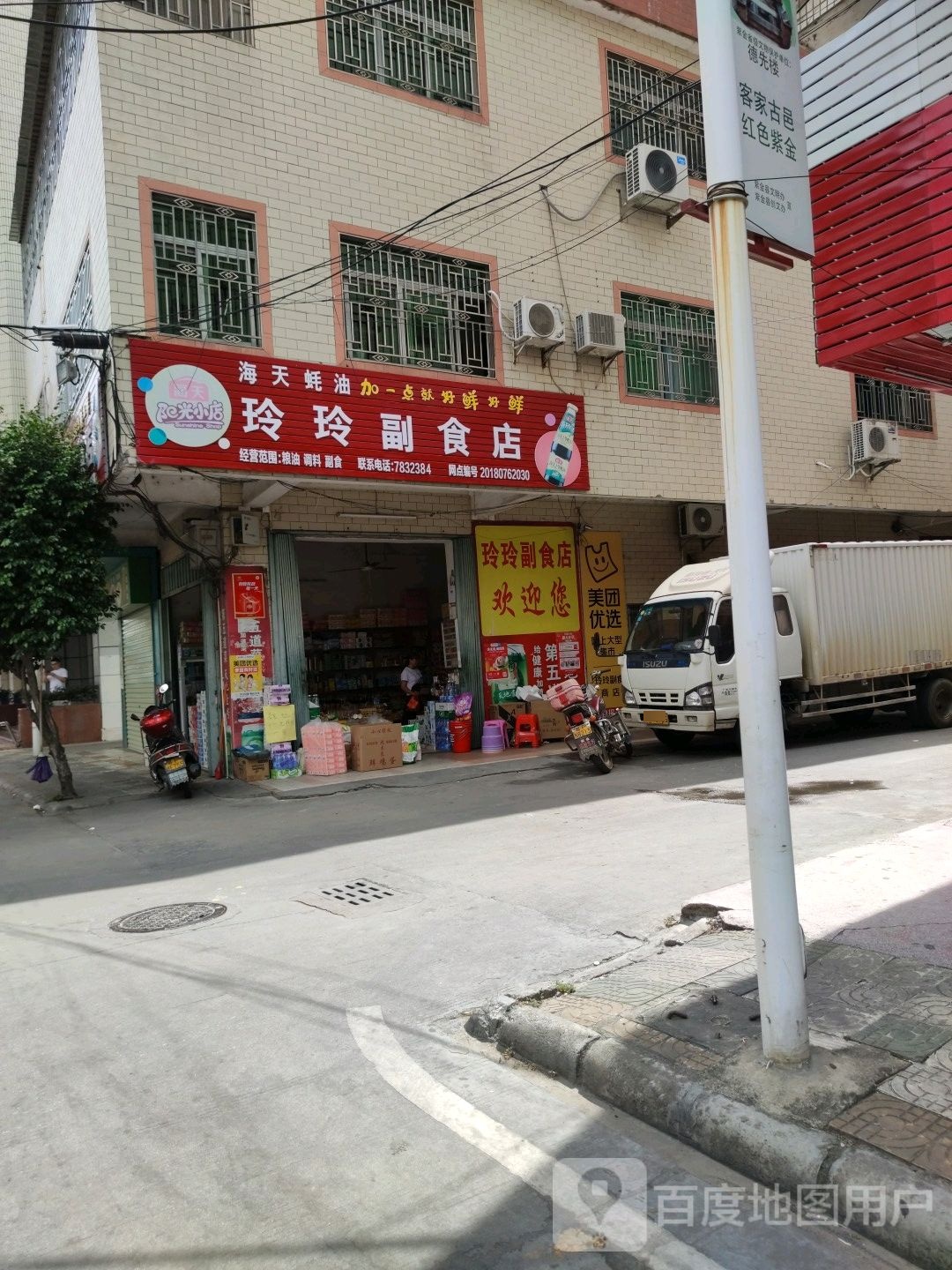 玲玲副食店