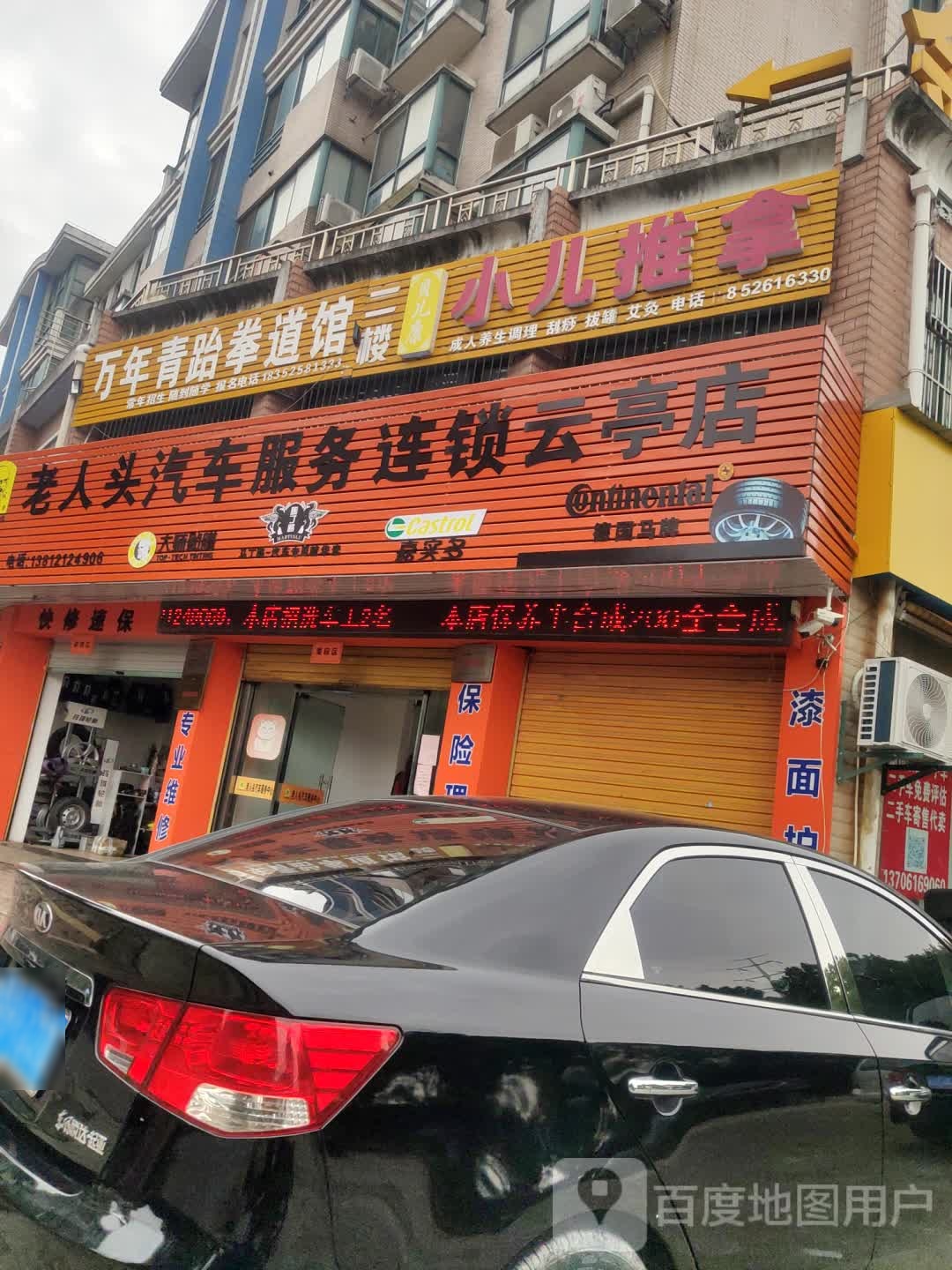 万年青跆拳道馆