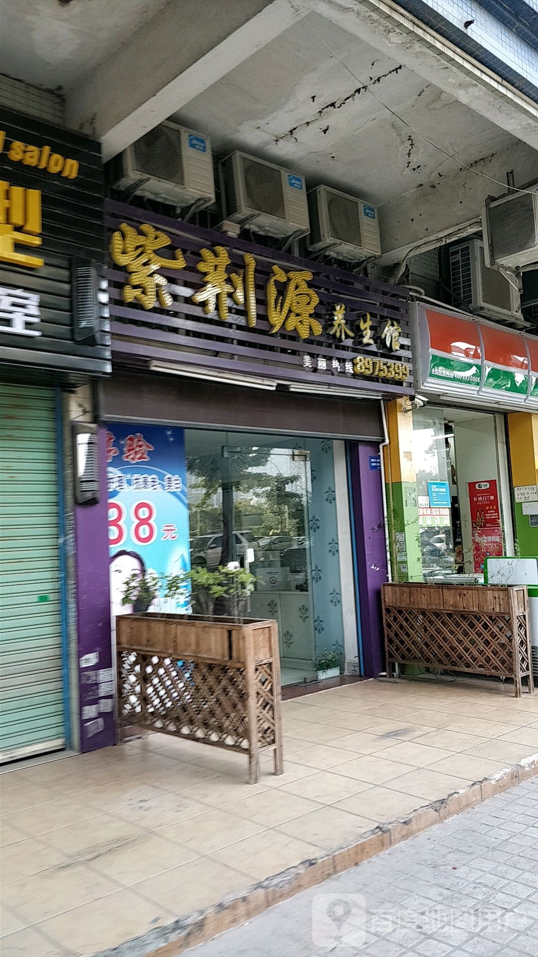 紫荆源养生馆(漾湖明居店)