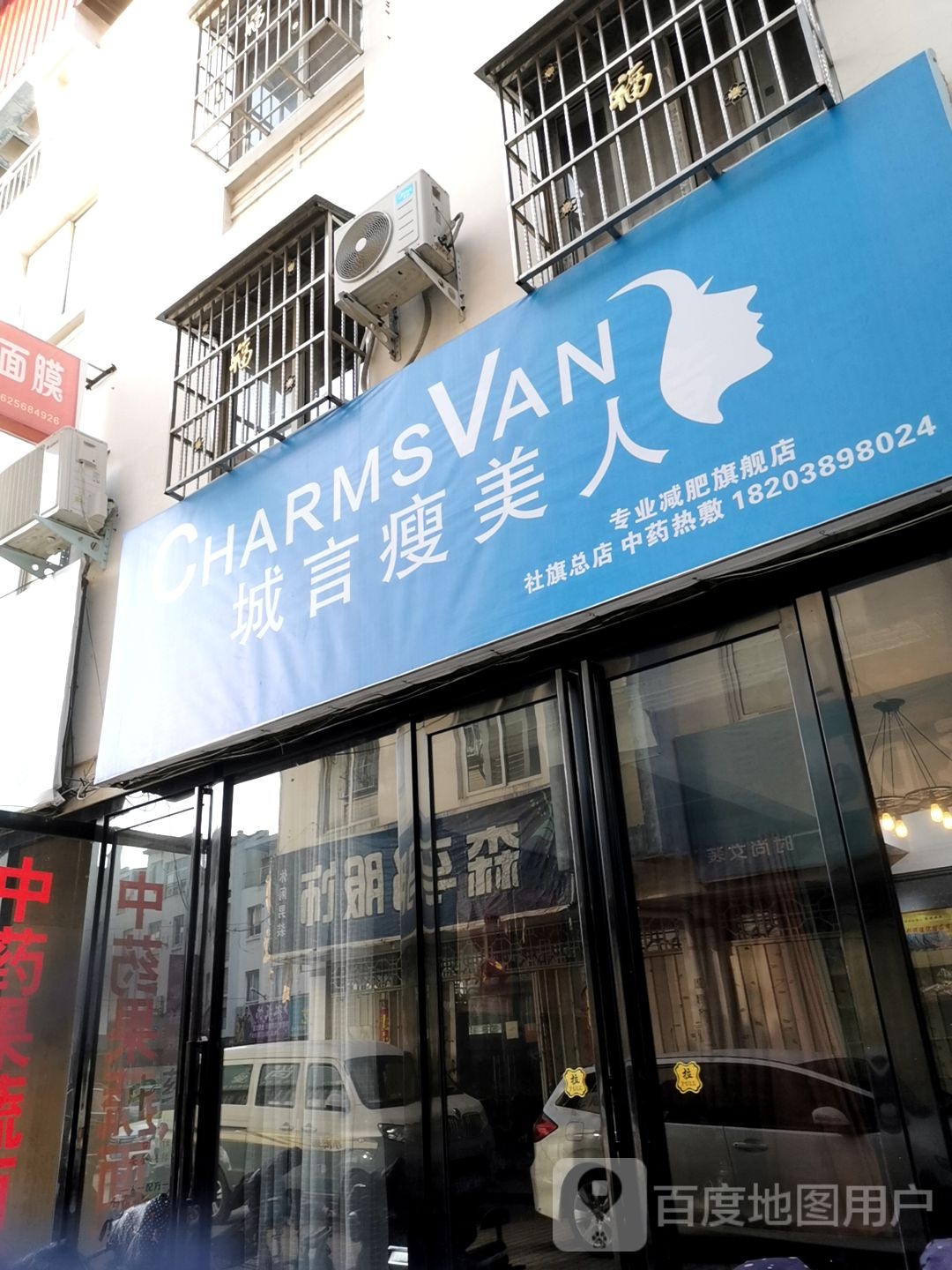 社旗县城言瘦美人专业减肥旗舰店(社旗总店)