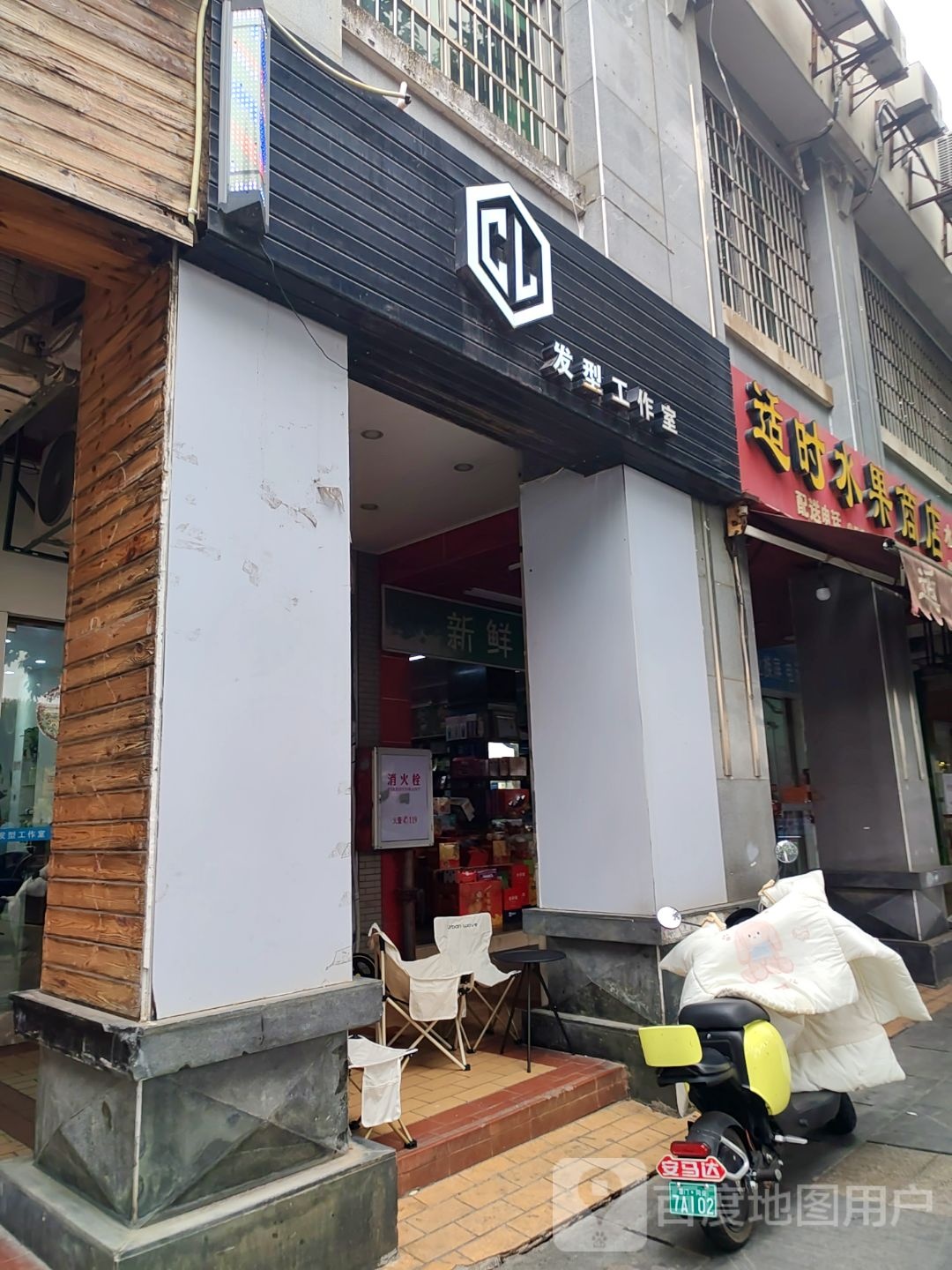CL发型工作室(富贵家园3期店)