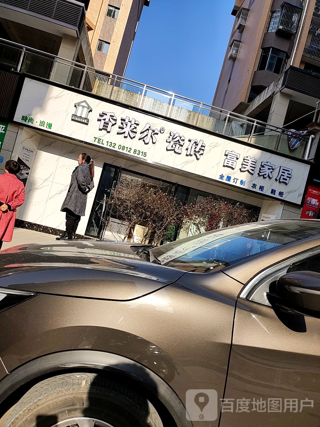 香莱尔陶瓷