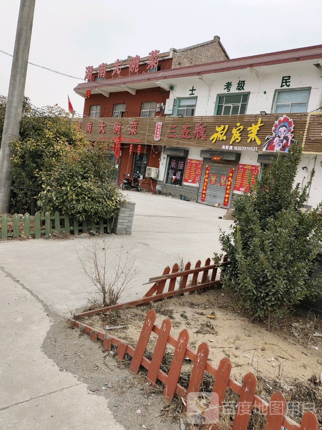湖南一碗菜