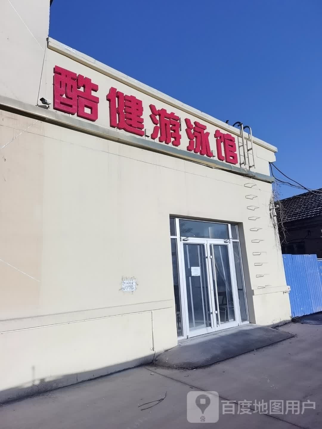 酷健游泳官(二店)